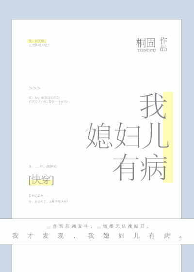 我媳妇儿有病[快穿]